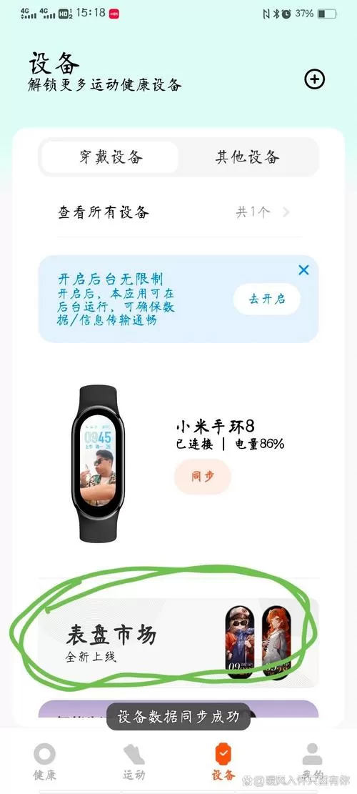 小米手环8怎么换表盘自定义