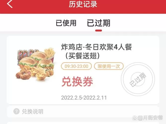 肯德基兑换券过期了怎么退款