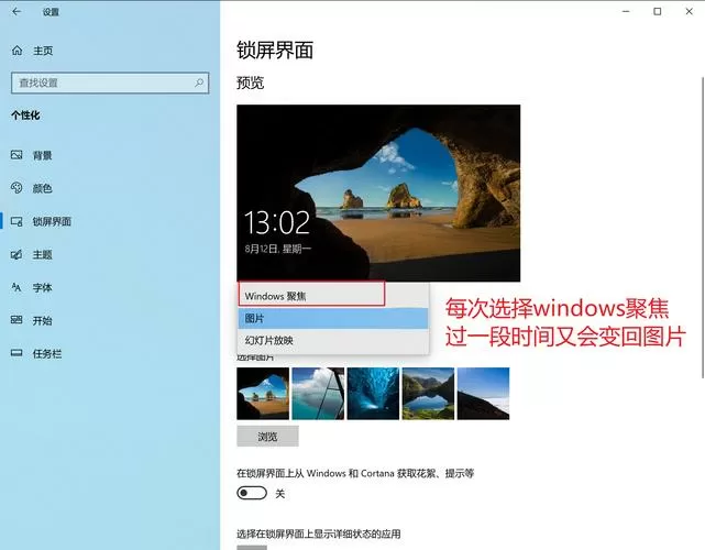 w10锁屏界面图片更换不了