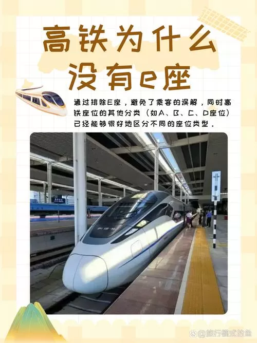 高铁有e座车吗