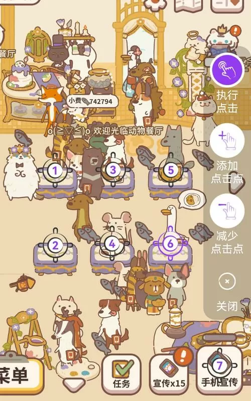 动物餐厅内置修改器