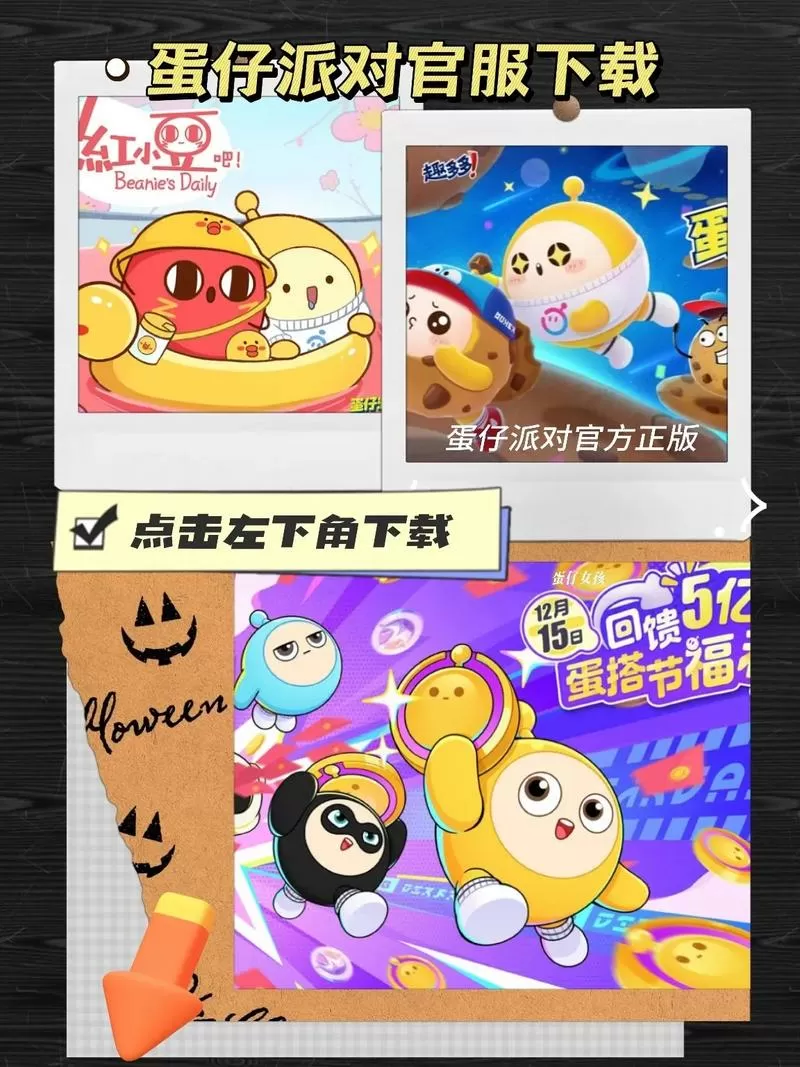 蛋仔官方体验服下载链接