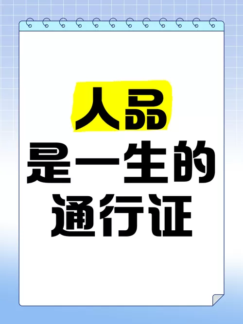 人品是指什么意思图标