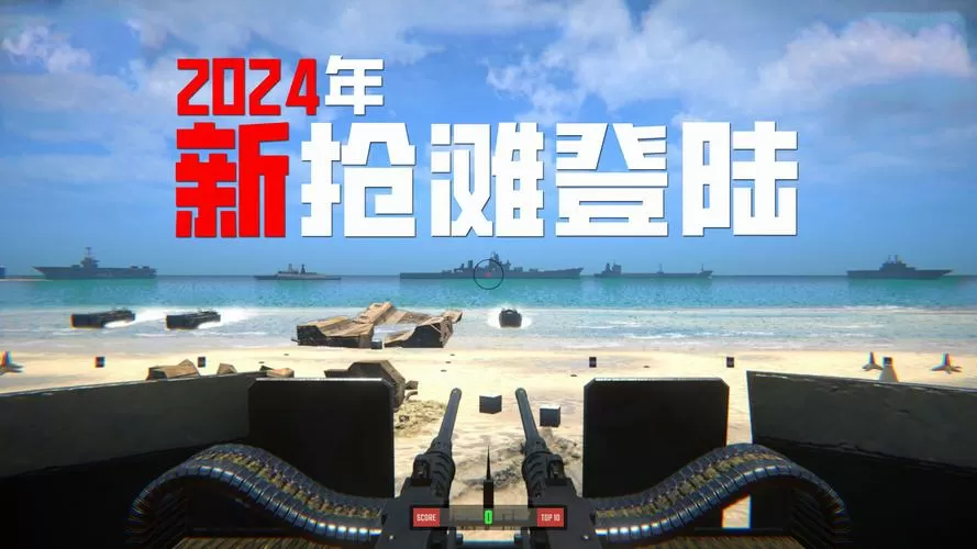 抢滩登陆电脑版下载