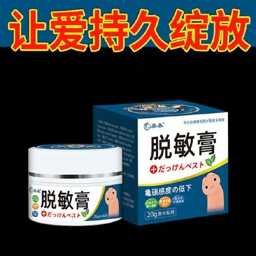 降低龟敏度用什么药膏