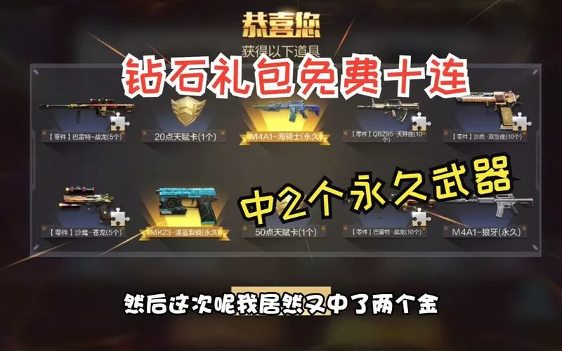 cf手游无限钻石破解器永久免费版最新