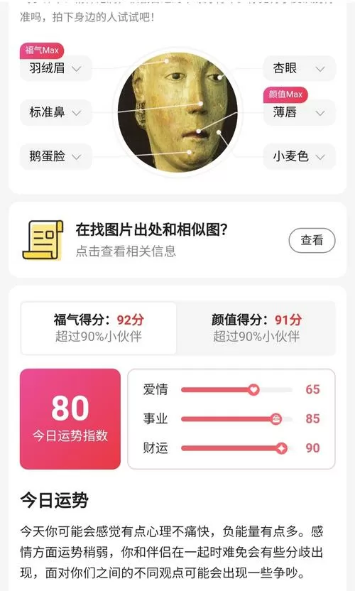 百度拍照测颜值