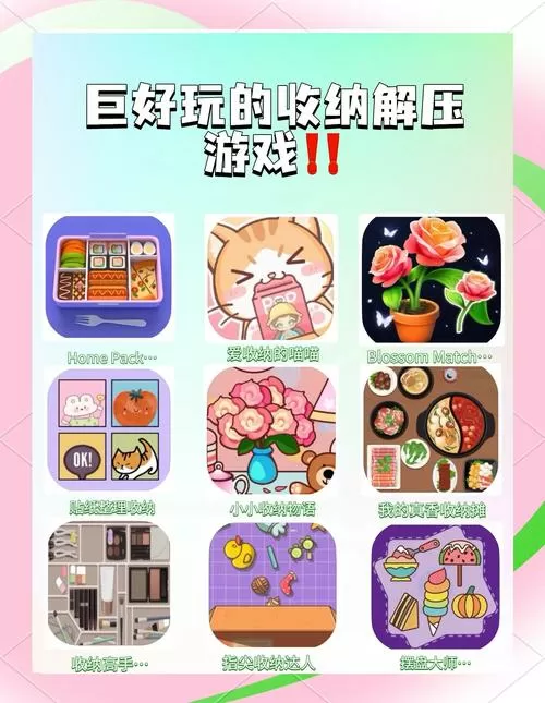 收纳小游戏破解版无限体力
