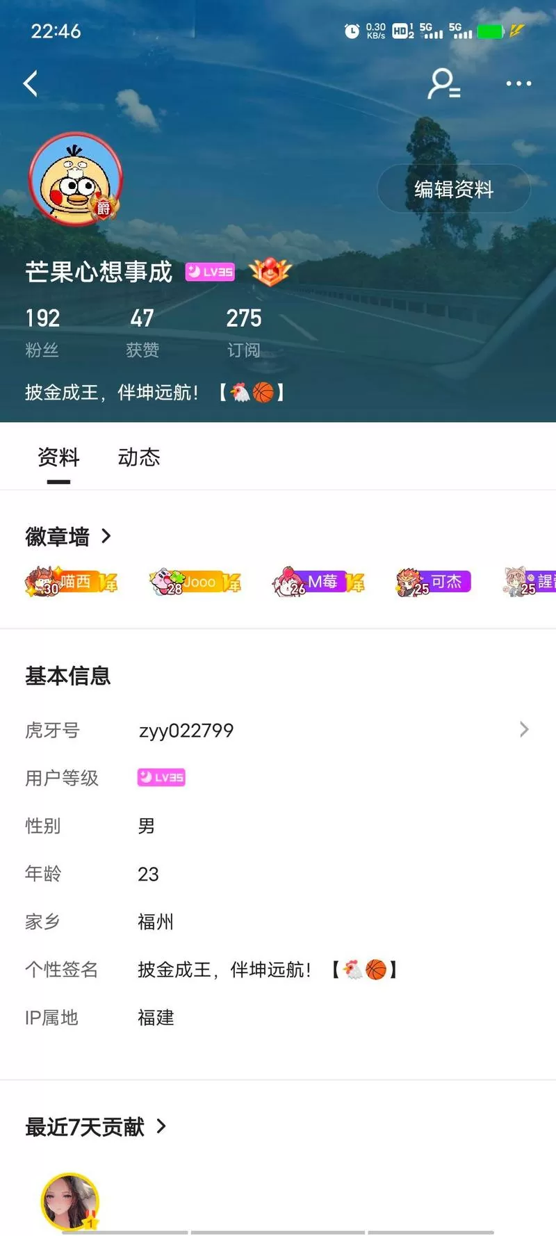 虎牙个人账号等级经验表