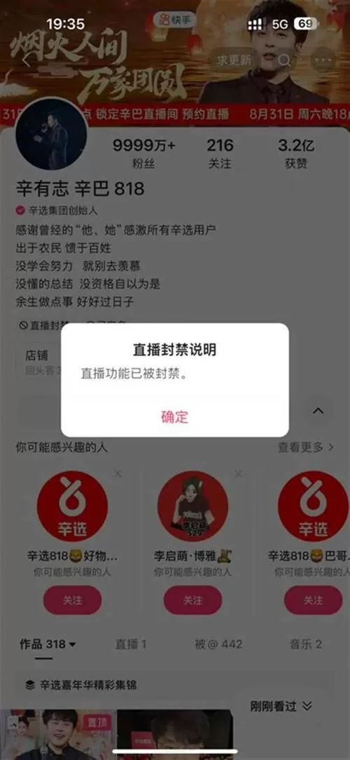 直播账号封了钱还能到账吗