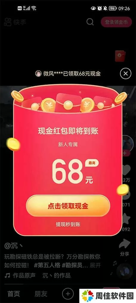 快手领现金