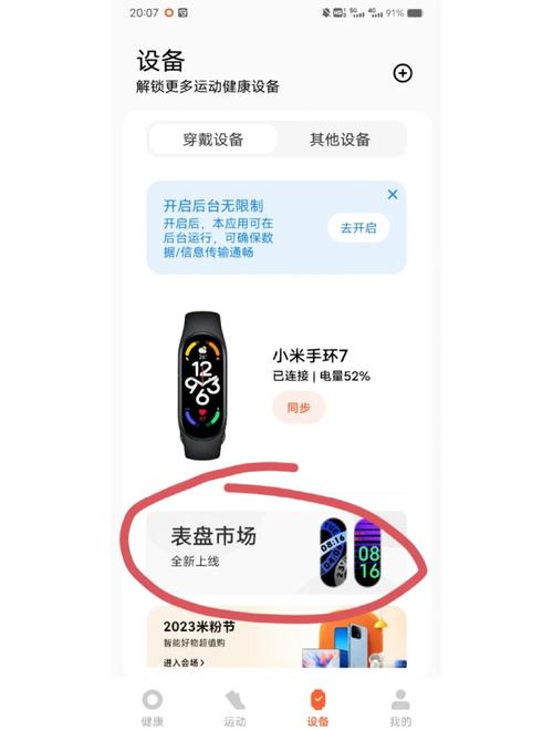 小米手环壁纸如何自定义