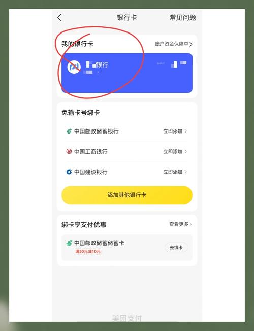 希望谷银行卡绑定银行卡步骤详解