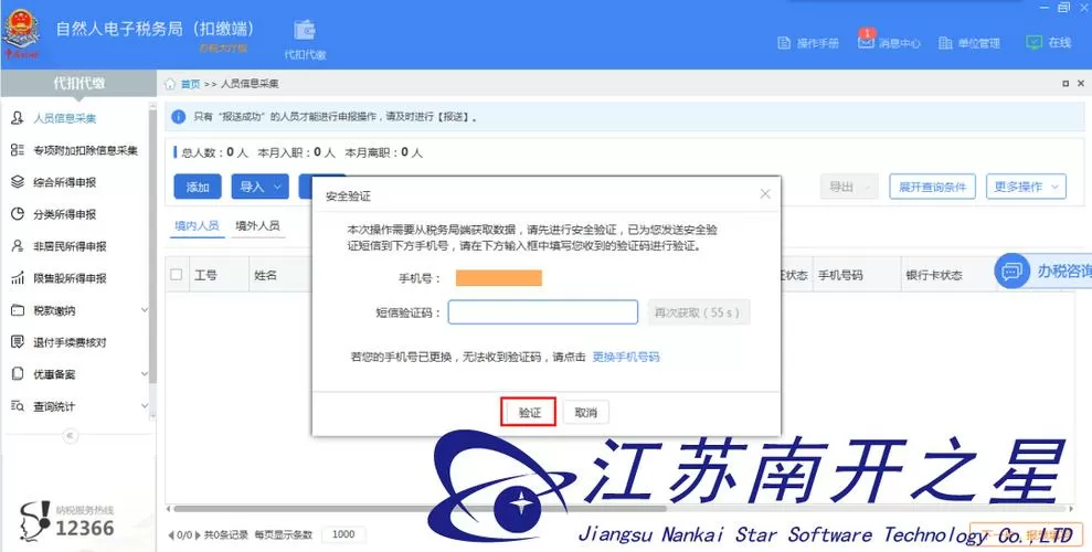 扣缴端数据下载功能怎么开通
