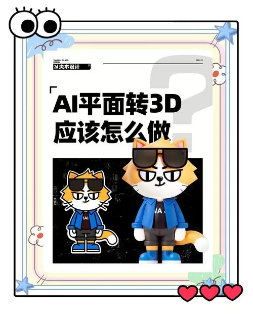 平面图如何转换成3d效果图