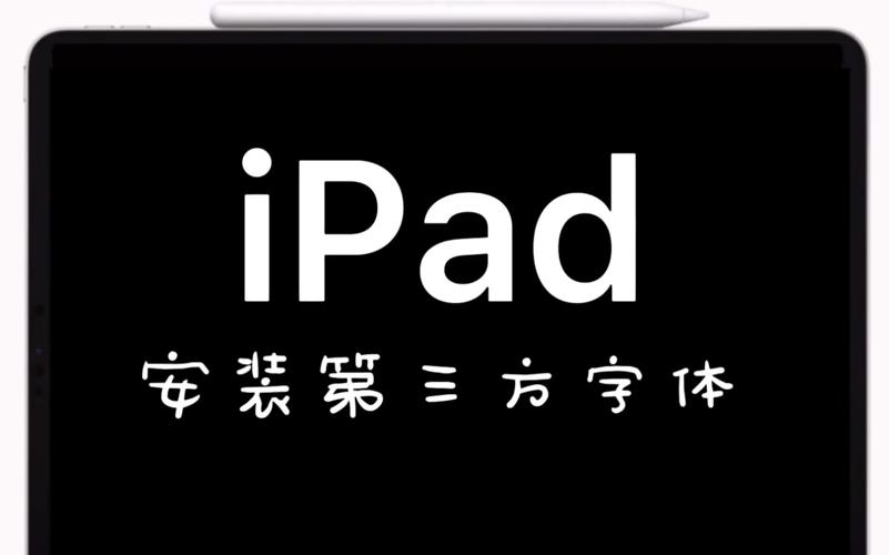 ipad安装第三方软件安装包图标