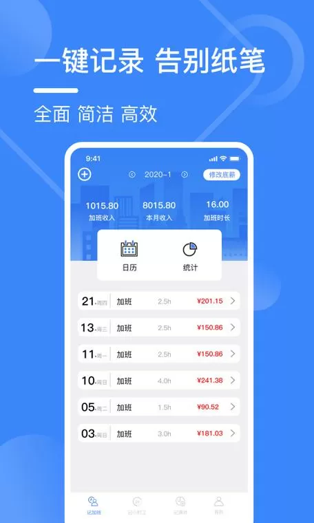 手机做工资表用什么软件