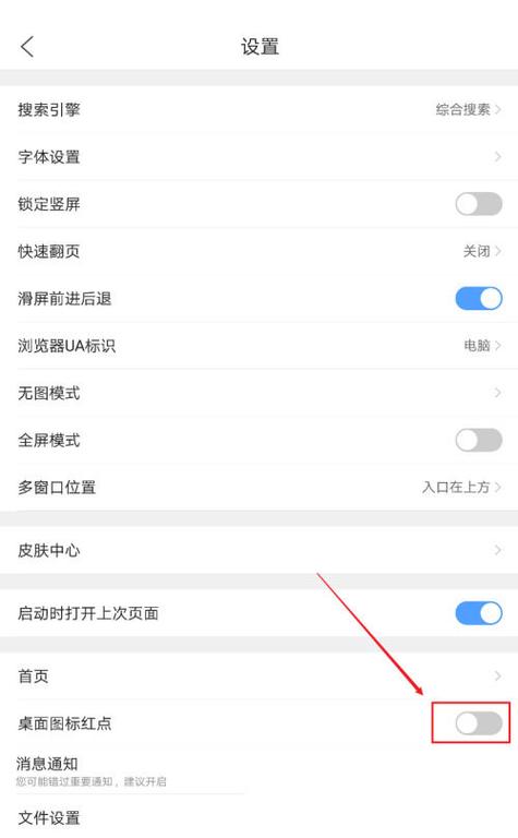 qq桌面红点怎么关闭