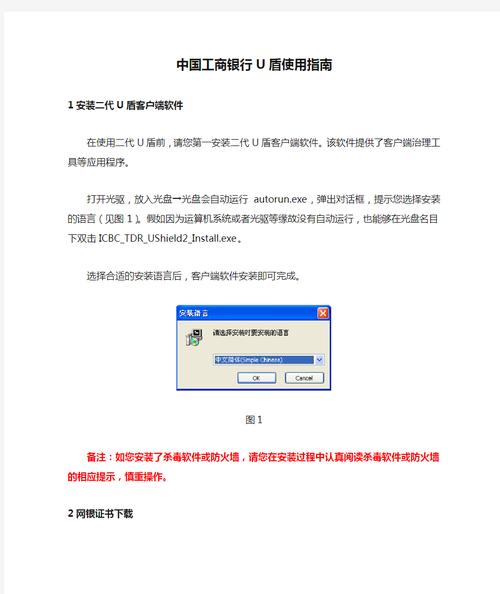 工行U盾怎么在电脑上使用