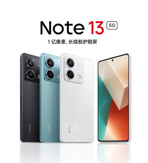 红米note13安卓版本