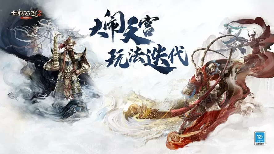 大话西游2大闹天宫条件