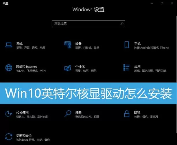 intel核显驱动怎么安装