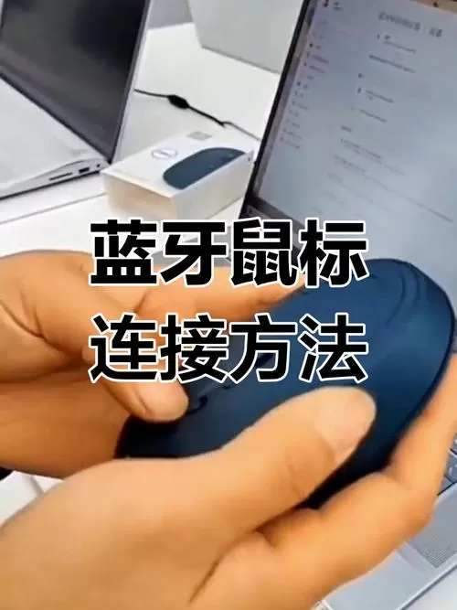 dell蓝牙鼠标怎么连接电脑