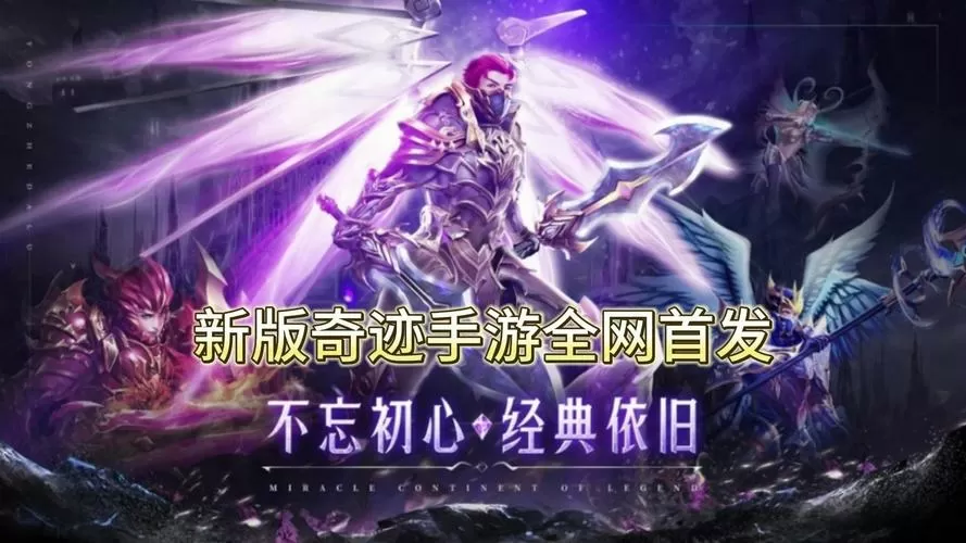 奇迹3手游官网