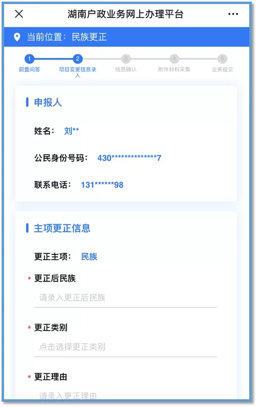 手机号码能更换实名认证人姓名吗