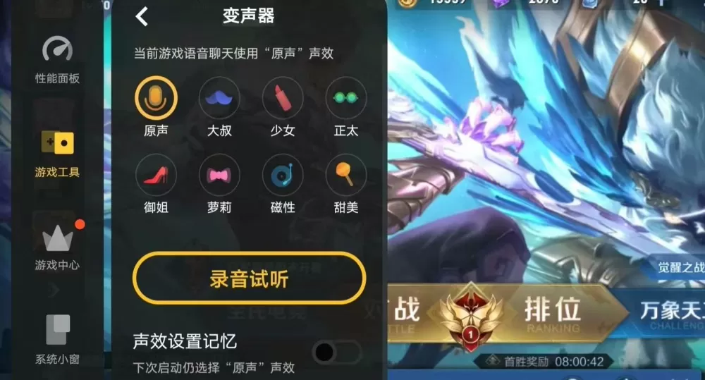 王者荣耀如何使用变声器