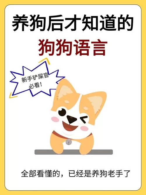 狗有语言吗