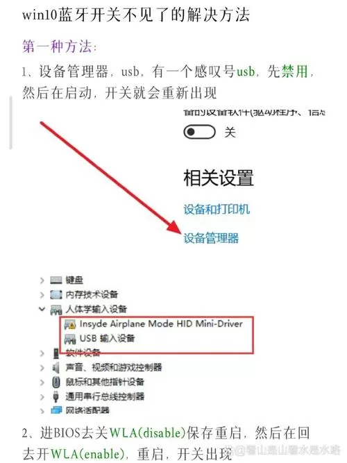蓝牙无法充电怎么修复截图