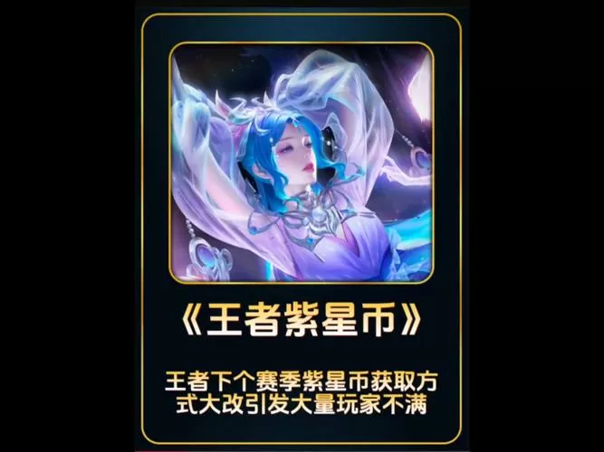 王者荣耀紫星币获取方式
