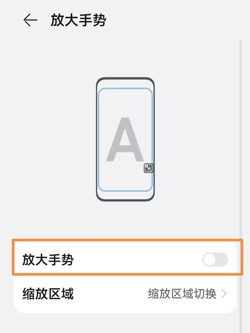 华为手机双击屏幕放大怎么关闭