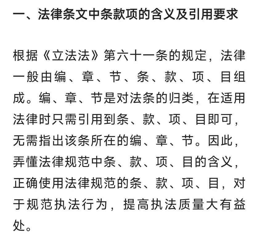 条款项的先后顺序
