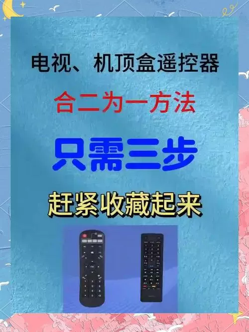 电视遥控怎么切换到机顶盒