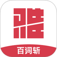 百词斩雅思app下载