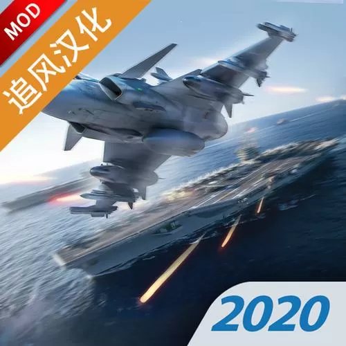 现代战机2破解版汉化版
