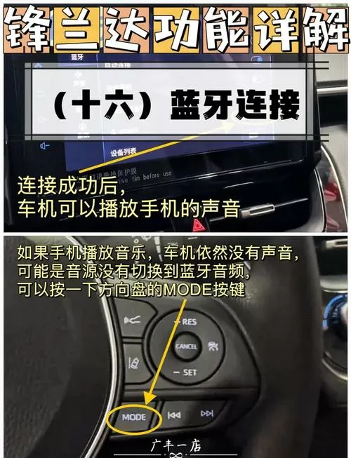 车上连接蓝牙怎么连接