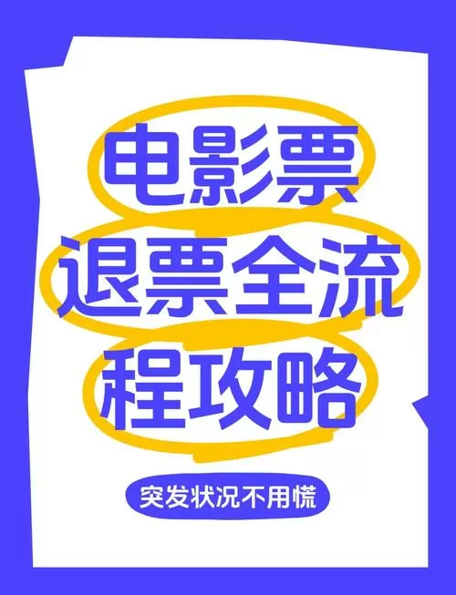电影票当天可以退票吗