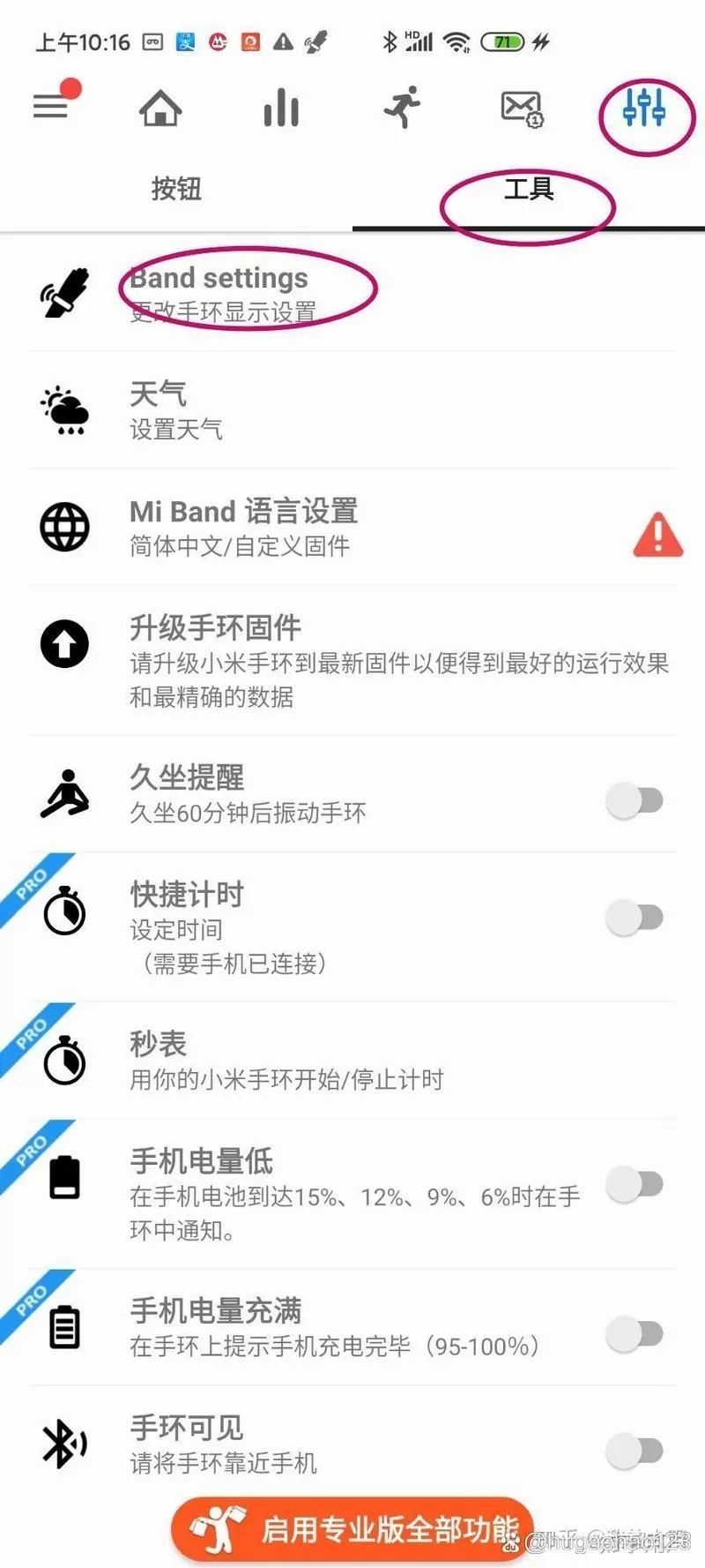 小米手环3怎么恢复出厂设置
