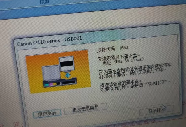 佳能打印机墨盒无法识别怎么办