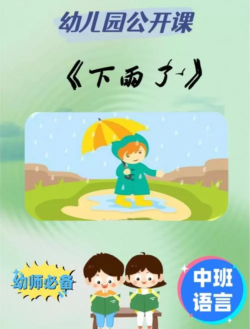 我和雨的故事