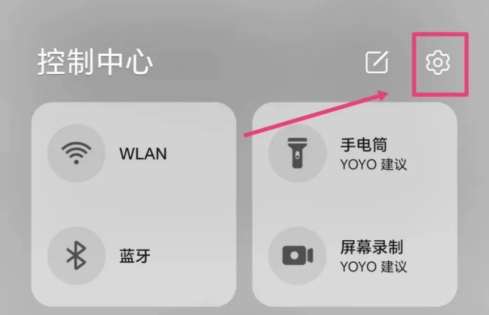 安卓桌面快捷开关设置