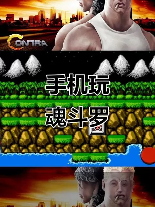 魂斗罗怀旧版下载