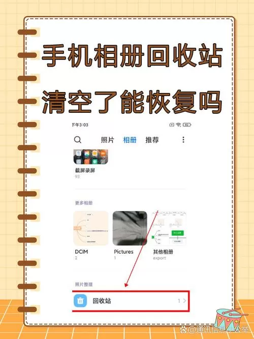 手机照片回收站清空了怎么恢复