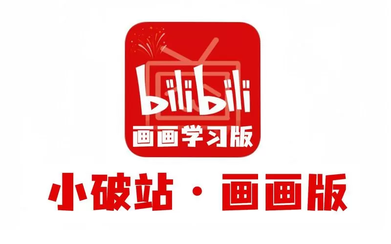 b站绘画广告可信吗