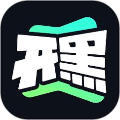 打游戏开黑的是什么软件