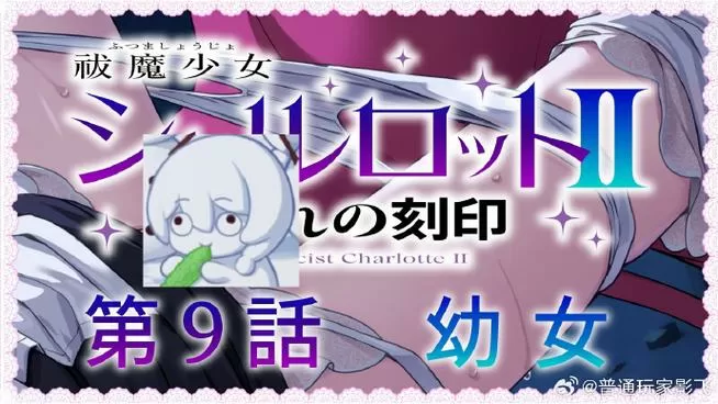 驱魔少女夏洛特2冷狐版