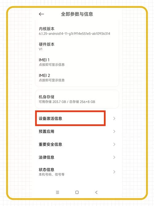 怎样查华为手机出厂和激活时间